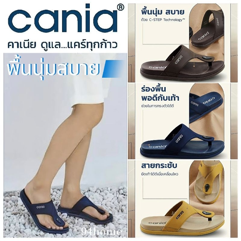 CM11411 cania คาเนีย รองเท้าแตะหนีบ ผู้ชายพื้นนุ่มใส่สบาย รองเท้าเพื่อสุขภาพ Size 40-44