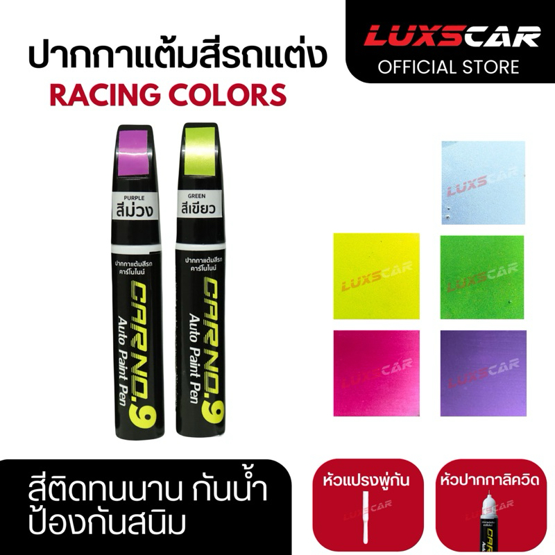 Luxscar ปากกาแต้มสีรถแต่ง Racing colors 2in1