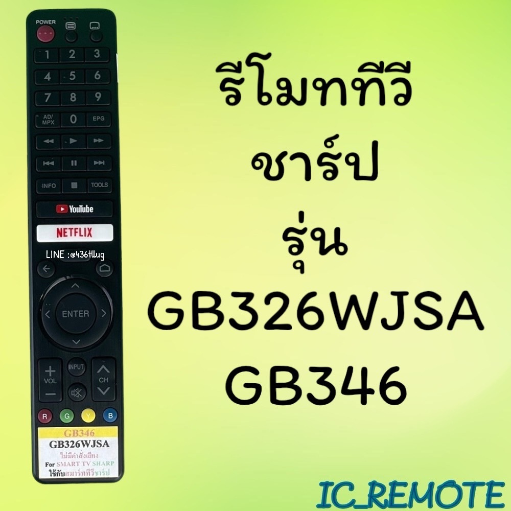 รีโมทรุ่น :ชาร์ป SHARP รหัส GB346WJSA youtube netflix