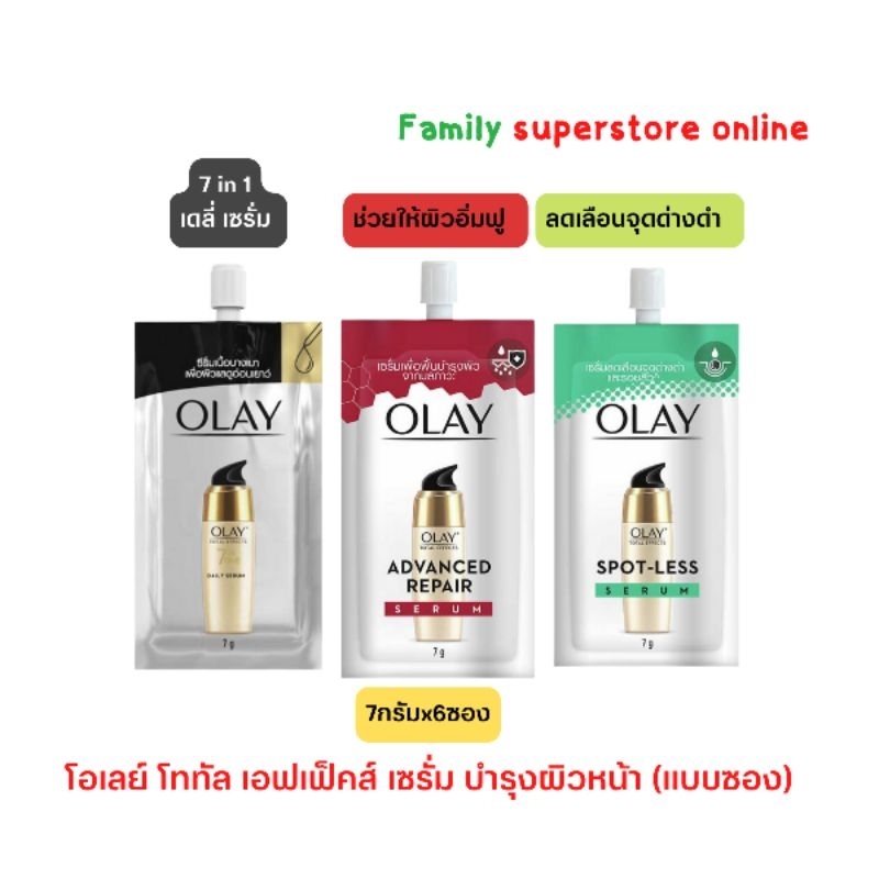 Olay โอเลย์ โททัล เอฟเฟ็คส์ เซรั่ม 7 กรัม, กล่อง 6 ซอง (3สูตร)