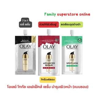 Olay โอเลย์ โททัล เอฟเฟ็คส์ เซรั่ม 7 กรัม, กล่อง 6 ซอง (3สูต…