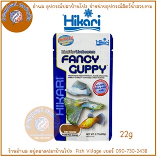 Hikari Fancy Guppy อาหารปลาพันธ์ุเล็ก ปลาหางนกยูง (มีกลิ่นหอ…