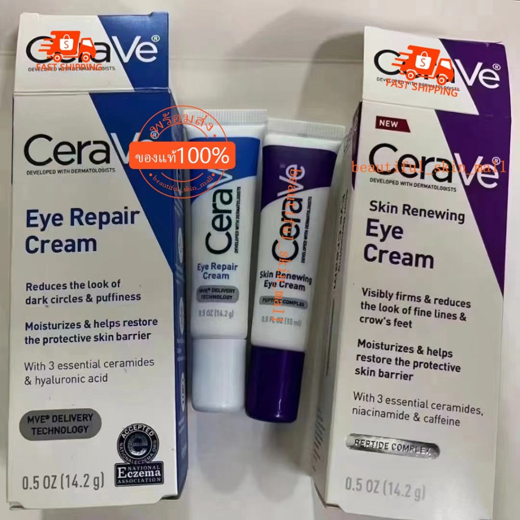 CER/AVE Eye Repair Cream อาย รีแพร์ ครีม ครีมบำรุงรอบดวงตา 14 มล