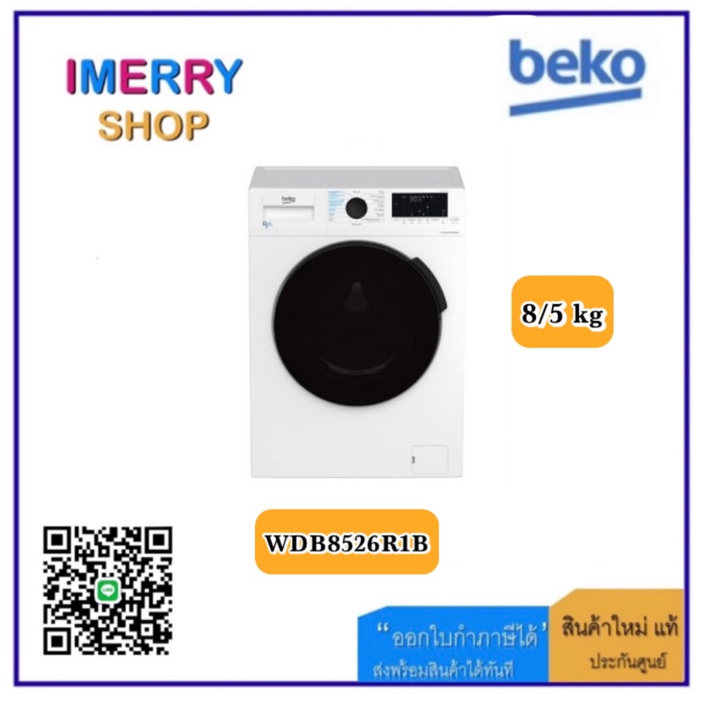 BEKO เครื่องซักผ้าฝาหน้า 8 กิโล /อบผ้า 5 กิโล รุ่น WDB8526R1B(ชำระเต็มจำนวน)