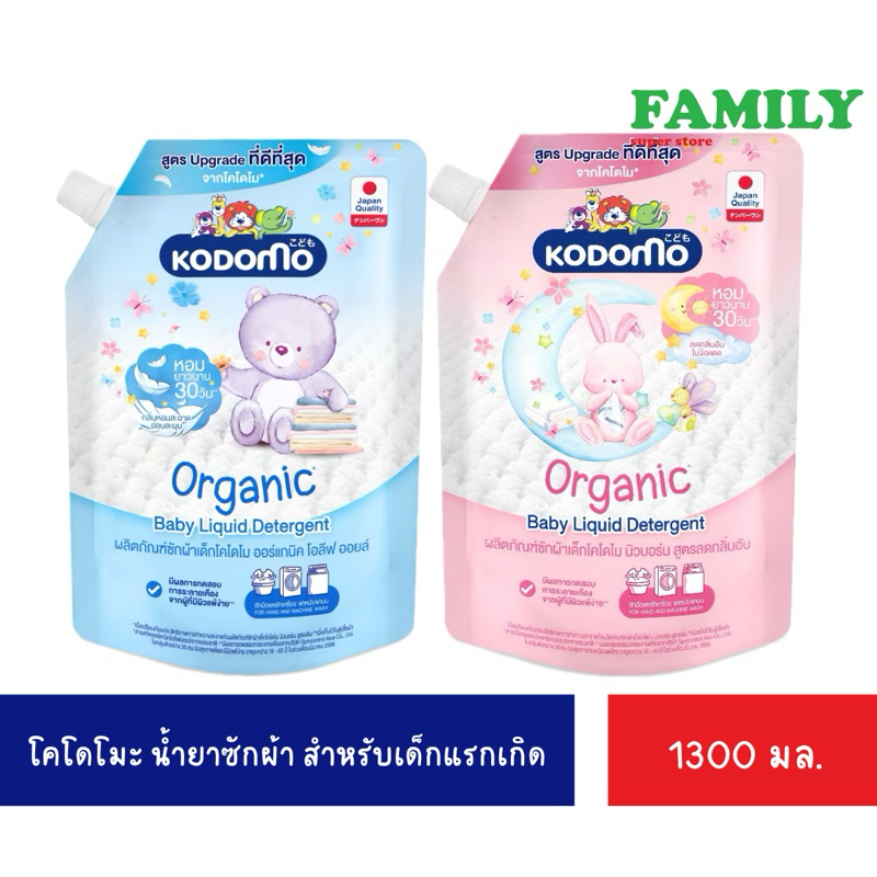 Kodomo โคโดโมะ น้ำยาซักผ้า สำหรับเด็กแรกเกิด ขนาด 1300มล.