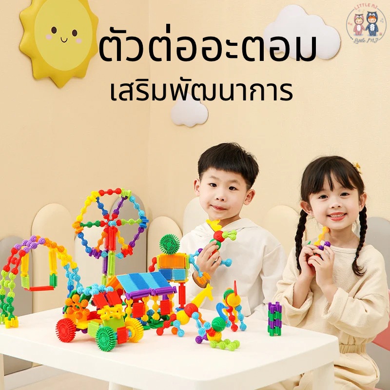 ตัวต่ออะตอมเสริมพัฒนาการ สีสันสดใส ตัวต่อมีความยืนหยุ่น