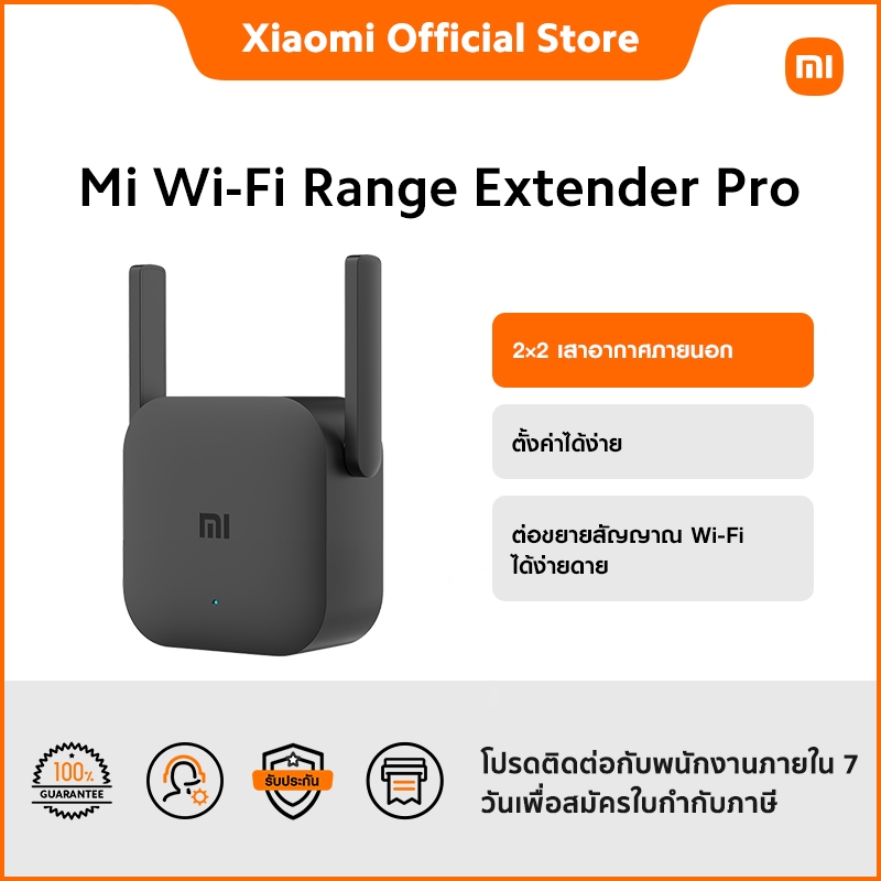 Mi Wi-Fi Range Extender Pro เสาอากาศภายนอก 2×2 พร้อมความครอบคลุมสัญญาณ Wi-Fi ที่ดียิ่งขึ้น | รับประกัน 1 ปี