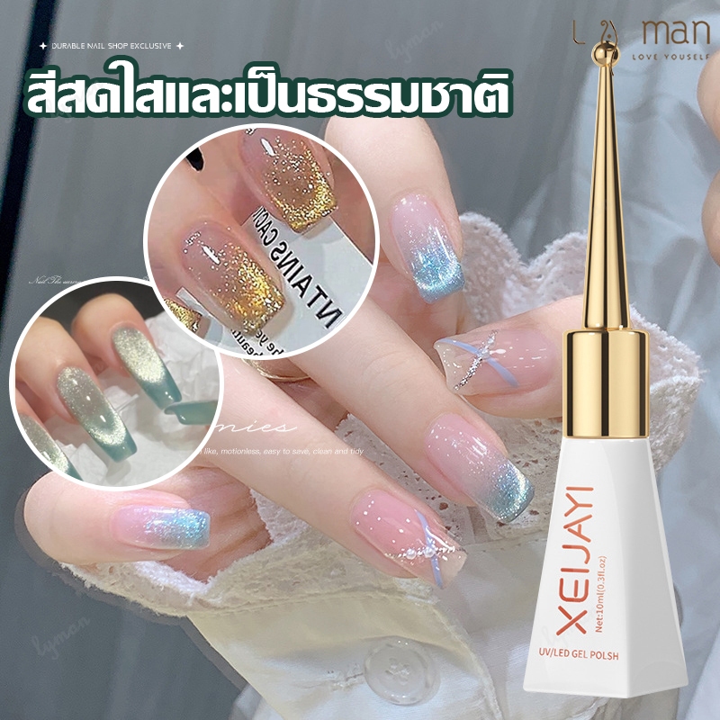 ยาทาเล็บ Xeijayi ยาทาเล็บเจล สีแคทอาย ยาทาเล็บต้องอบ สีเล็บเจลสาว เจลทาเล็บสีนู้ด สีทาเล็บ สีเจล 10ML 122 สี สีสวย ติดทน