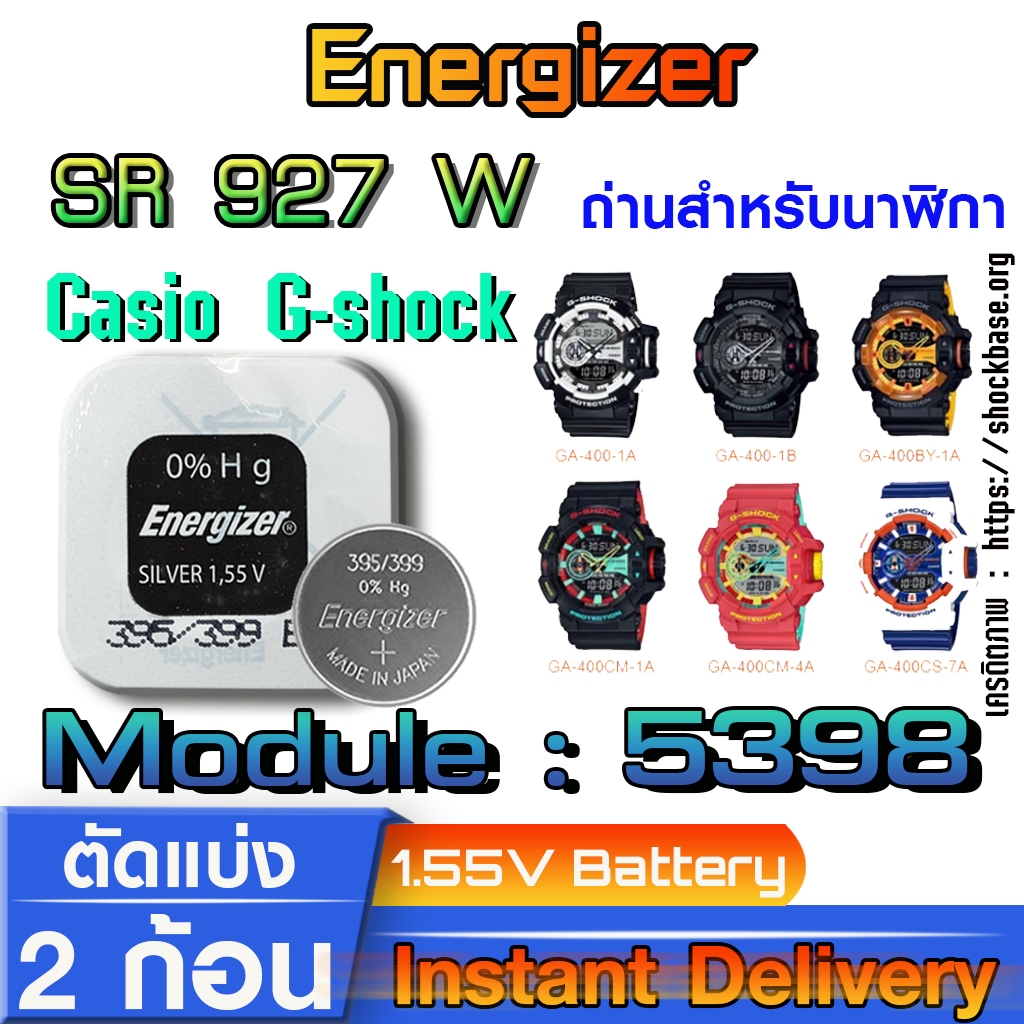 ถ่าน แบตสำหรับนาฬิกา casio g shock module NO.5398 แท้ จาก Energizer sr927w sw  395 399 ตรงรุ่นชัวร์ แกะใส่ใช้งานได้