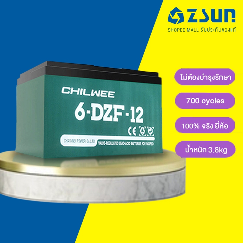 ZSUN แบตเตอรี่ตะกั่วกรดแท้ CHILWEE สินค้านำเข้า 12V/48V 12A ไม่ต้องบำรุงรักษา พลังที่แข็งแกร่งและทนท