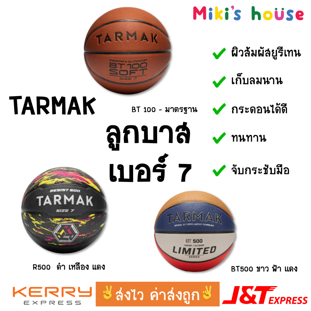 💥ส่งไวทุกวัน💥 TARMAK ลูกบาส เบอร์ 7 Basketball size 7 พลาสติกหนา ทนทาน กระชับมือ