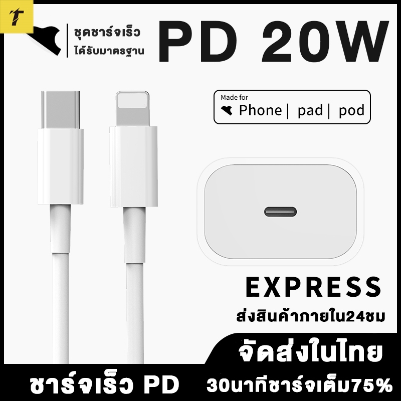 สายชาร์จ PD ชาร์จไว 20W หัวชาร์จ หัวชาร์จ สำหรับ USB Type C (Power Adapter) รองรับ 20W fast charge 5～14pro max / pad