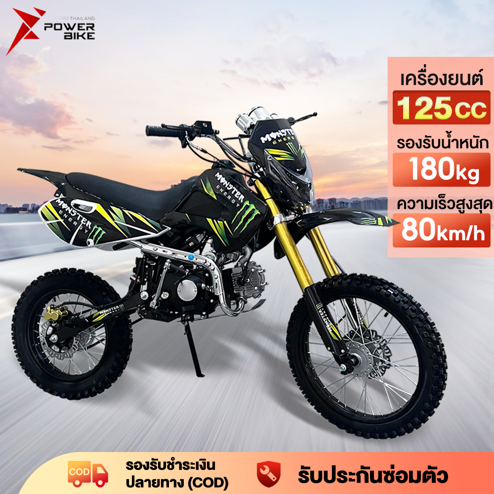 [7DD2000]BIKE POWER วิบากผู้ใหญ่125cc รถมอเตอร์ไซค์ วิบากผู้ใหญ่ เครื่องยนต์สี่จังหวะ รถวิบาก รถatvผู้ใหญ่ ยางหน้า17