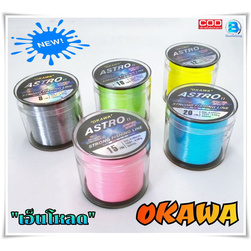 ///OKAWA// เอ็นโหลด สายเอ็นตกปลา อุปกรณ์ตกปลา ## สายเหนียวนุ่ม จมน้ำไว ##