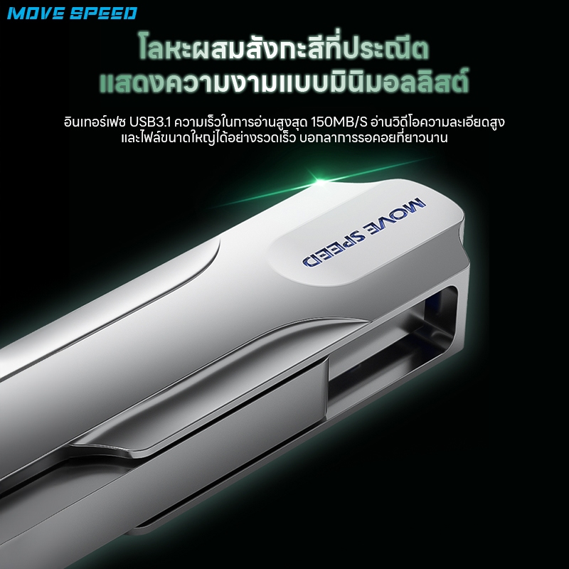 MoveSpeed แฟลชไดร์ฟ USB Dual Flash Drive USB 3.1 Type - C -256GB 150MB/S Zinc Alloy