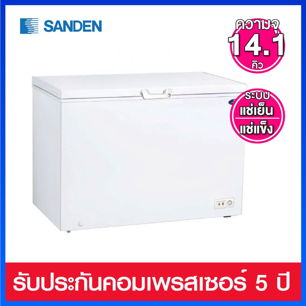 Sanden Intercool ตู้แช่แข็งฝาทึบ 2 ระบบ  ความจุ 14.1 คิว รุ่น SCF-0465 (มีตะกร้าแถมให้ 1 ใบ )