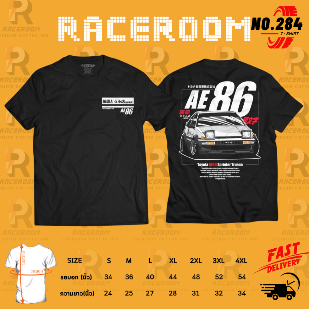 สายแคมป์ปิ๊ง Toyota AE86 Sprinter งานสกรีนพรีเมี่ยม ใส่สบายไม่ร้อน เสื้อยืด สกรีนเต็ม