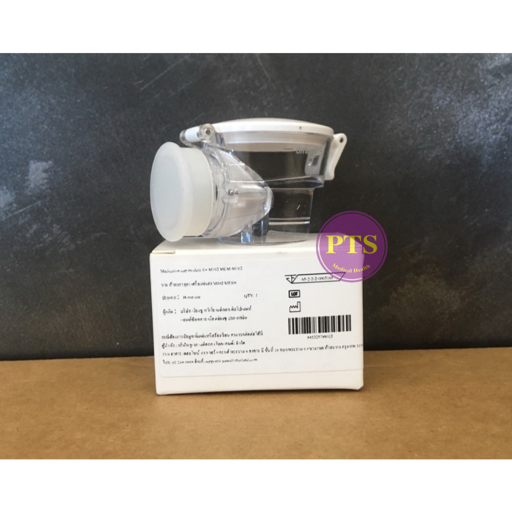 ถ้วยยา สำหรับ Yuwell M102