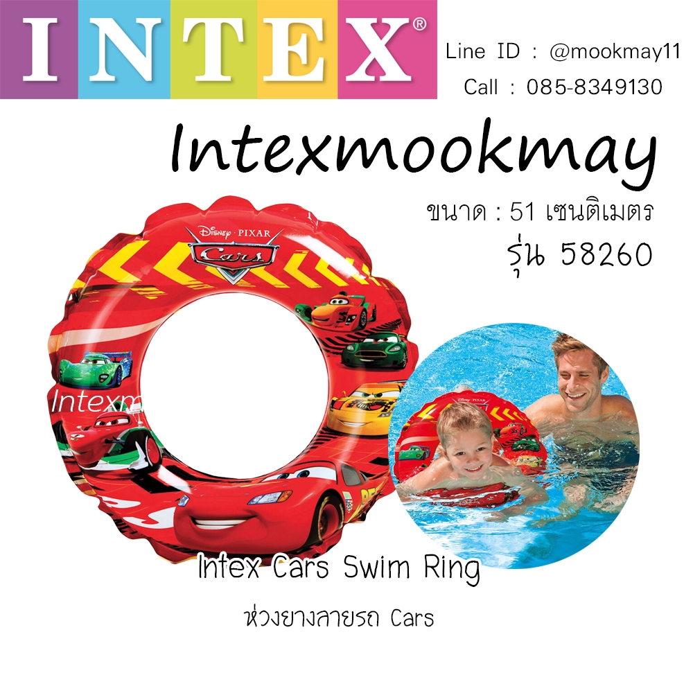 Intex 58260 ห่วงยาง Cars 20 นิ้ว ( 51 ซม. )