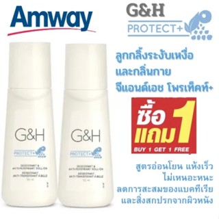 【ซื้อ 1 แถม 1】โรลออน แอมเวย์ Amway ลูกกลิ้งระงับเหงื่อและกลิ…