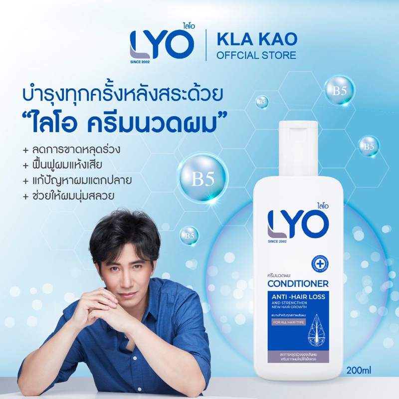 LYO แชมพู ครีมนวด (คละได้)  6 ขวด ของแท้ ส่งไว ผมร่วง ผมหงอก บำรุงเส้นผม - รูปที่ 3