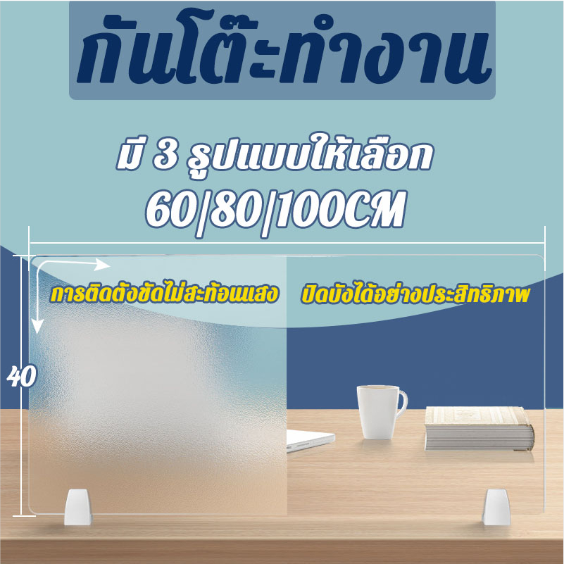 40*60/80/100cm กั้นโต๊ะทำงาน พาร์ทิชั่น กั้นโต๊ะทำงาน ฉากกั้นโต๊ะ ฉากอะคริลิค