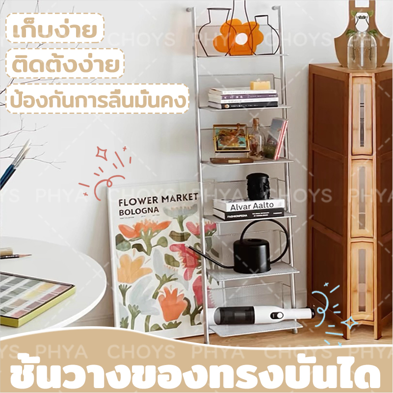 4/6/8ชั้น ชั้นวางของทรงบันได ชั้นเก็บชอง ชั้นวางของชั้นเหล็ก ชั้นวางของเข้ามุม บันไดวางของแต่งบ้าน ชั้นวางพิงผนัง