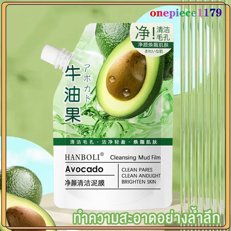 หน้ากาก มาร์คชาเขียว โคล นชาเขียว อาโวคาโด ทำความสะอาดล้ำลึก Avocado Cooling Cleansing Mud Mask 100g(600)