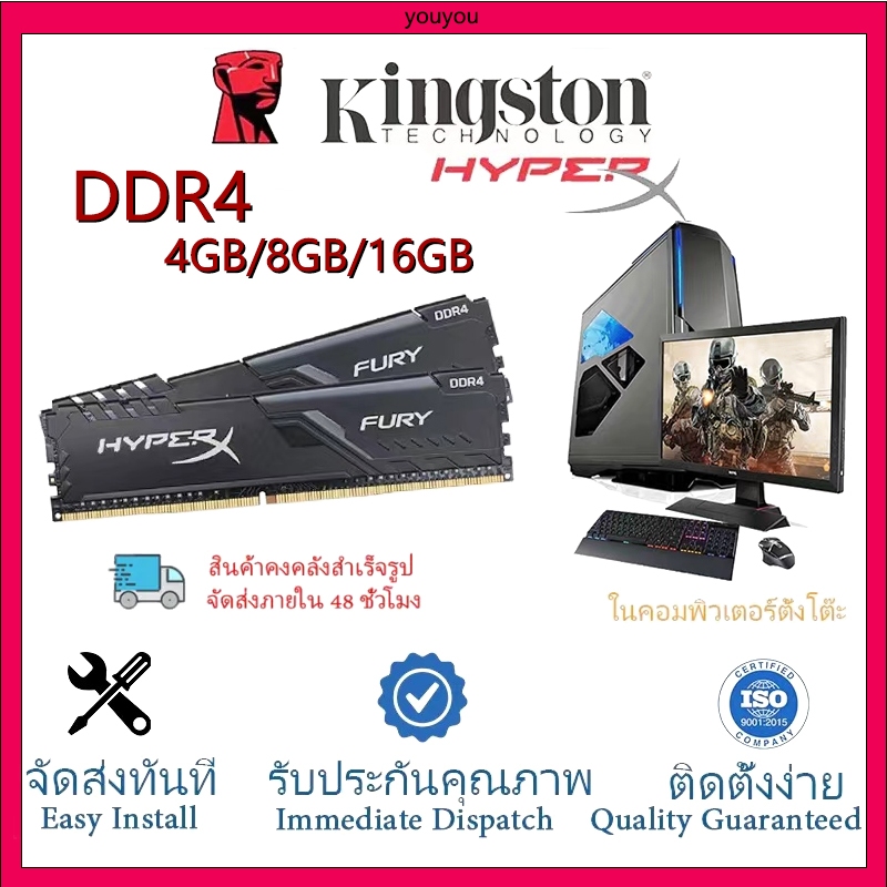 Kingston HyperX FURY DDR4 4GB 8GB 16GB 2400Mhz 2666Mhz 3200Mhz RAM รับประกัน 1 ปี PC หน่วยความจำคอมพิวเตอร์ตั้งโต๊ะ