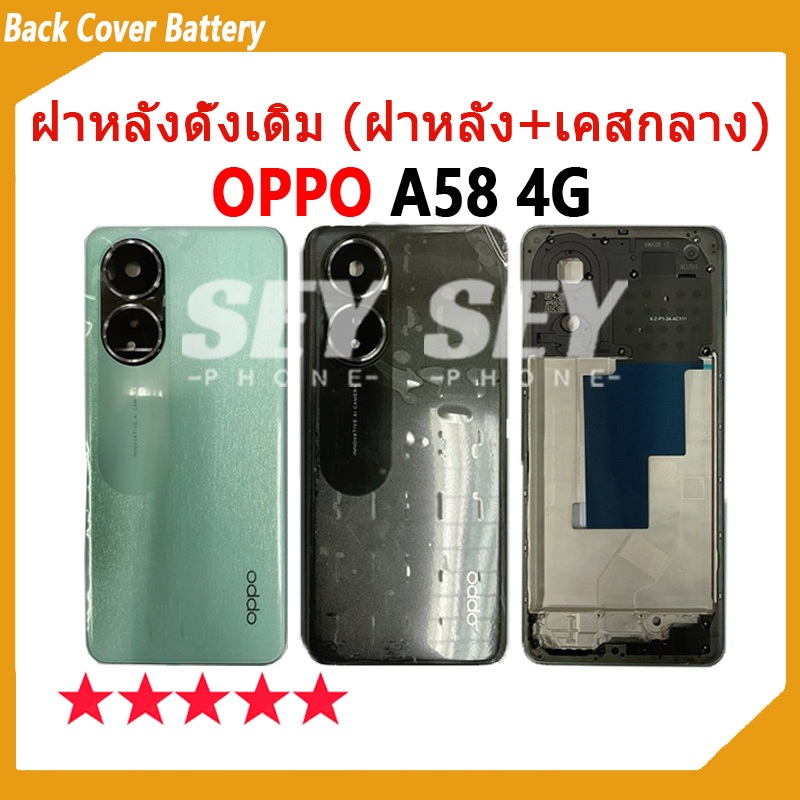 อะไหล่บอดี้ สําหรับ OPPO A58 4G บอดี้ Body (ฝาหลัง+ เคสกลาง) oppoA58 4G Back Cover Body Oppo a58 4g