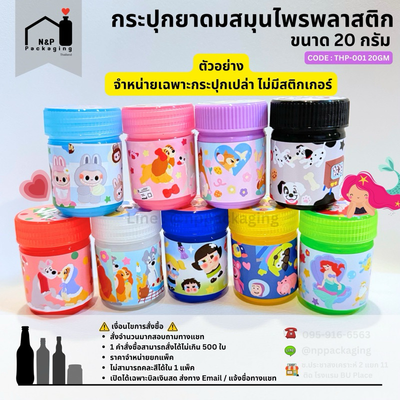 (แพ็คทดลอง 5 ชิ้น ไม่คละสี) กระปุกยาดมเปล่า พลาสติก ขนาด 20 กรัม