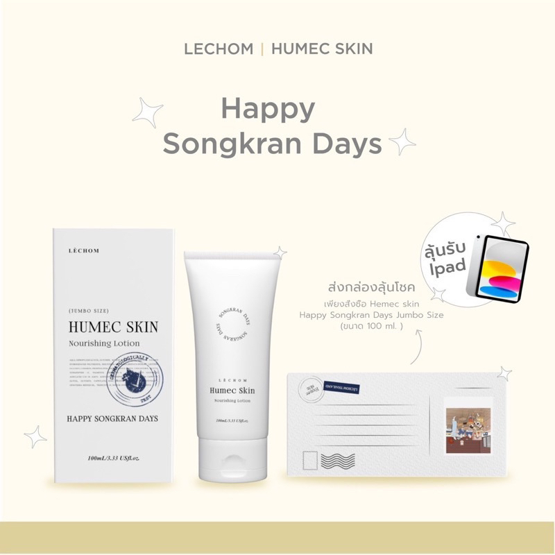 ลิมิเตท Humec skin มอยเจอร์ไรเซอร์ มอยซ์เลอโฉม 100กรัม