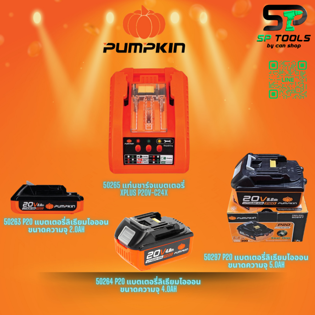 PUMPKIN P20 แบตเตอรี่ลิเธียมไอออน 2.0 ah P20V-B2 50263 / 4.0 ah P20V-B4 50264  / 5.0 ah P20V-B5 5029
