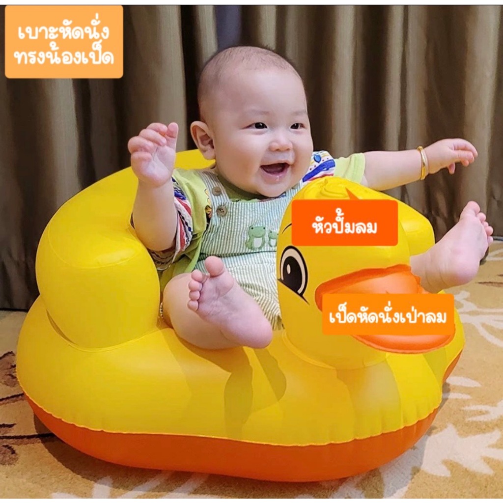 เก้าอี้ฝึกนั่งแบบเป่าลม เก้าอี้เด็ก เบาะนั่งเป่าลม เบาะหัดนั่งเป่าลม โซฟาหัดนั่ง