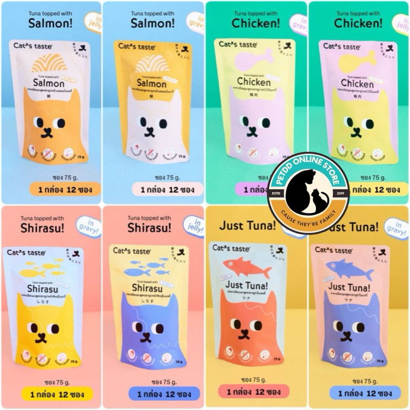 ยกโหล-Cat's Taste อาหารเปียกแมว แคทเทสต์ ไม่มีโซเดียม ดูแลสุขภาพ 75gx12ซอง