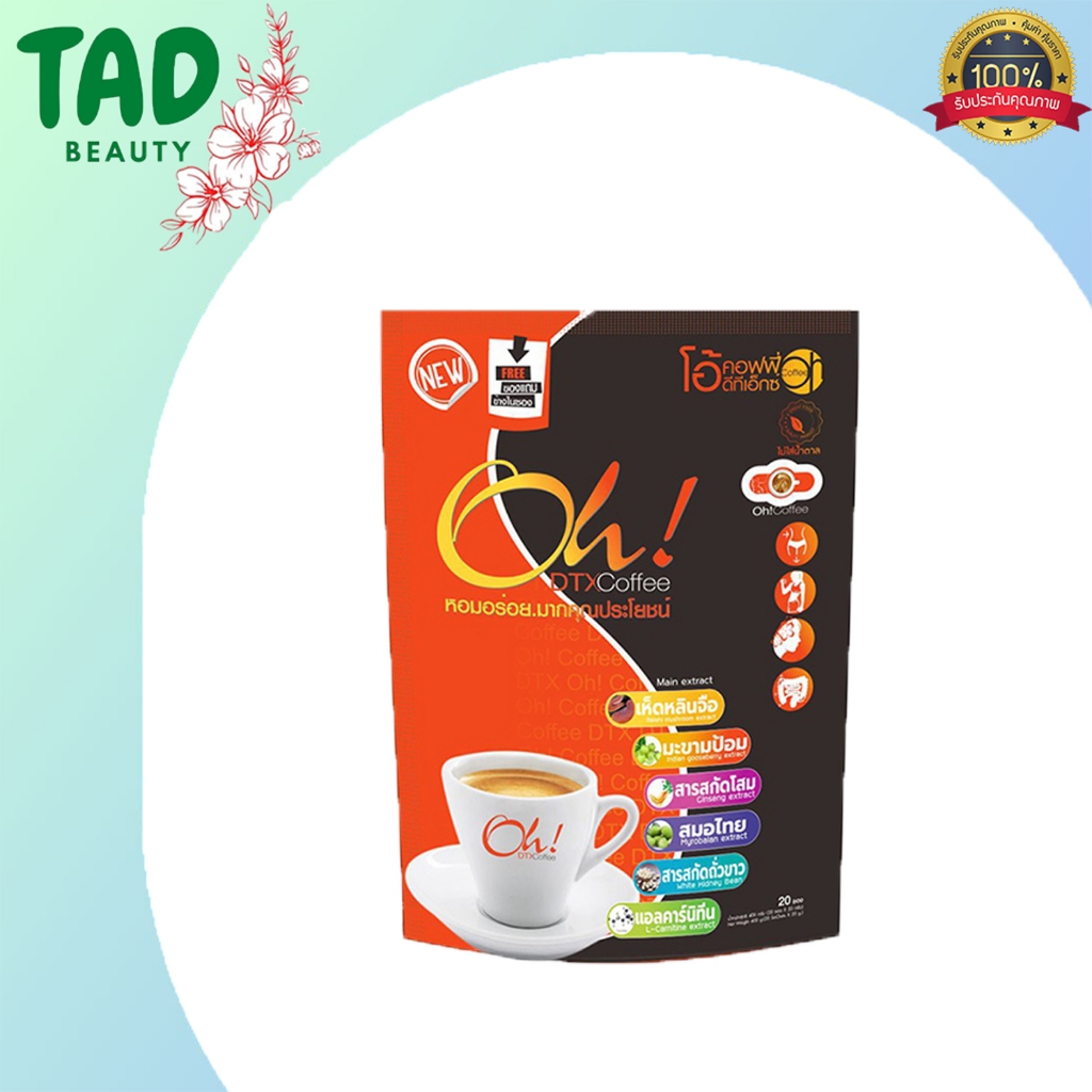 โอ้คอฟฟี่ กาแฟปรุงสําเร็จชนิดผงเพือสุขภาพ Oh! Coffee สูตร DTX (1 ห่อ 20 ซอง)