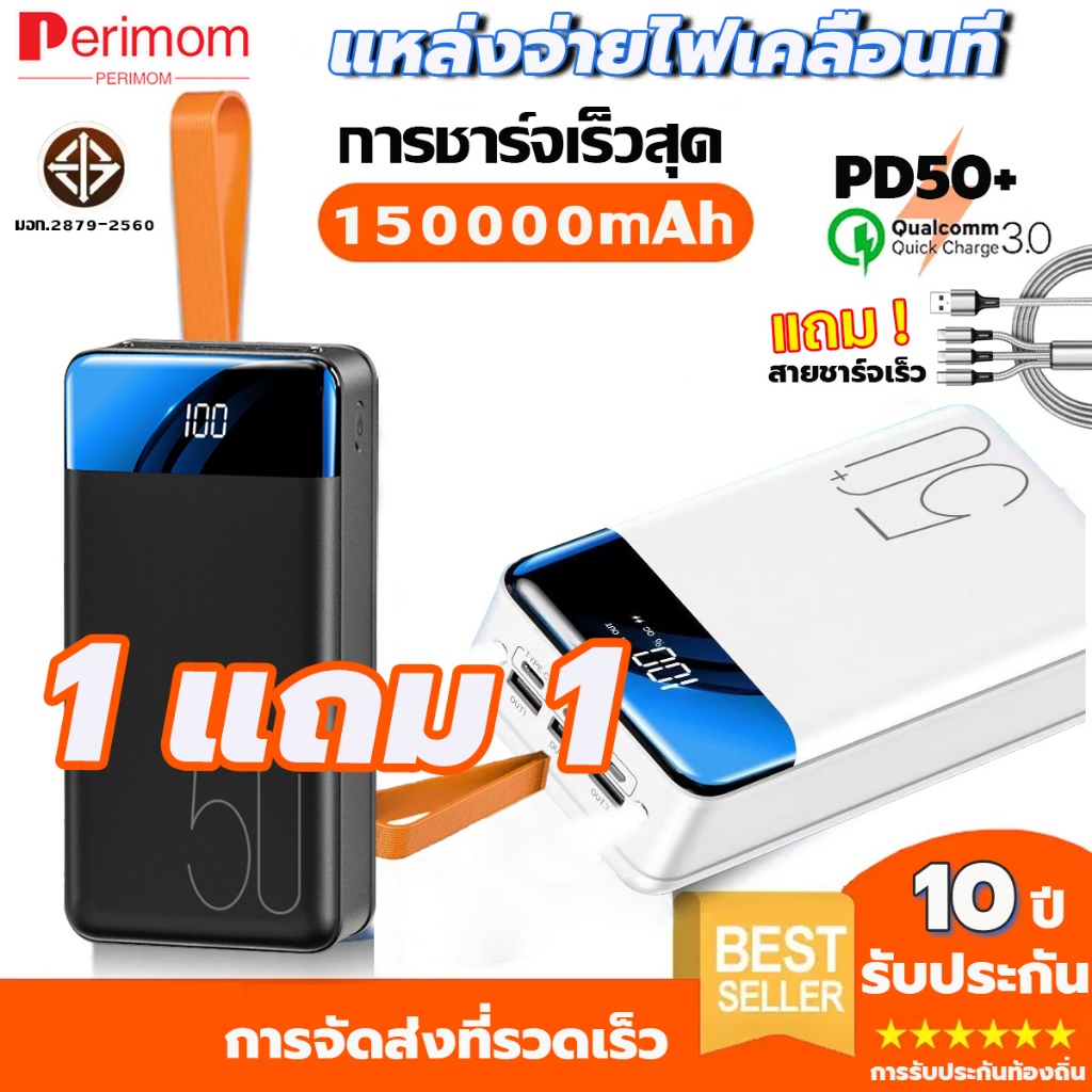 [รับประกัน 10ปี] พาวเวอร์แบงค์ ของแทั 150000mAh power bank แบตสำรอง เพาเวอร์แบงค์ มาตรฐาน มอก ของแท้100%