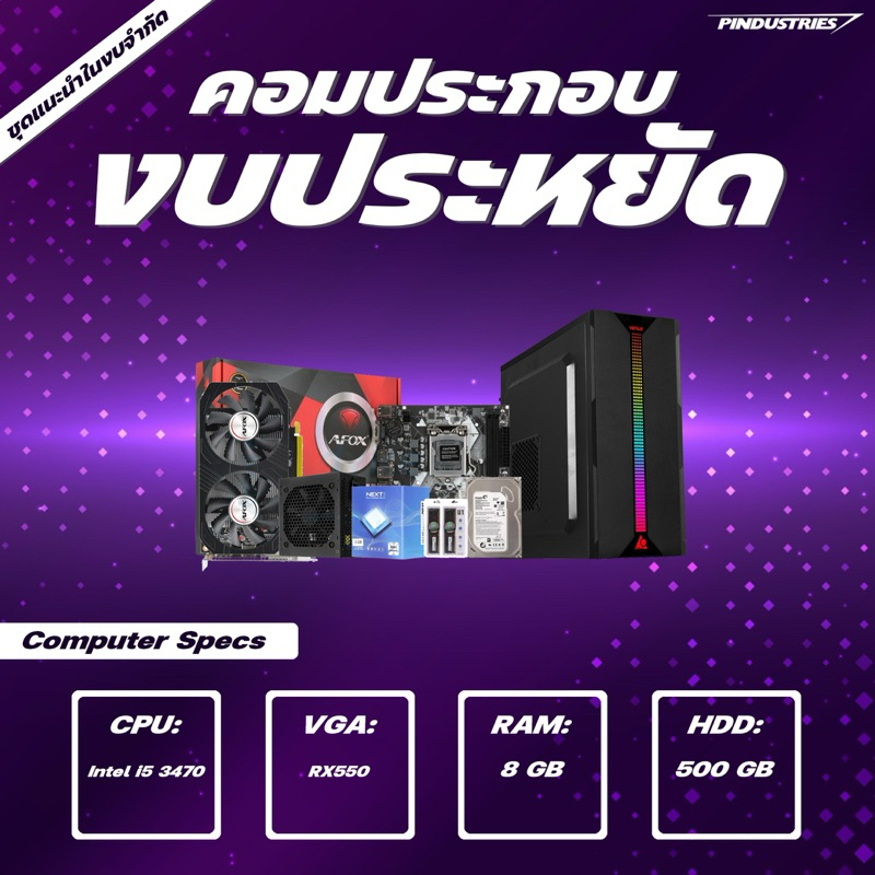 [ทักแชทมีส่วนลด]คอมประกอบมือ1 ราคาถูก I5 3470 RX550 RAM 8GB HDD 500GB
