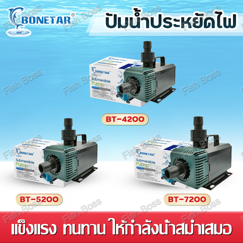 Bonetar ปั๊มน้ำ ปั๊มน้ำตู้ปลา ปั๊มน้ำประหยัดพลังงานความถี่ตัวแปร ปั๊มหมุนเวียน ระบบกรอง บ่อปลาสำหรับบ่อกรอง