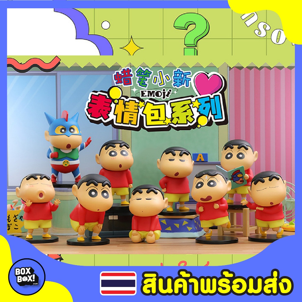 [พร้อมส่ง!!] กล่องสุ่ม ชินจัง Crayon Shinchan Emoji Series by 52Toys ลุ้นSecret