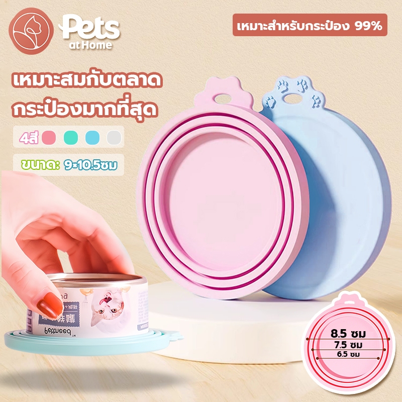 ฝาปิดกระป๋องอาหารสัตว์เลี้ยง ฝาซิลิโคน รักษาความอร่อย และความสด ซิลิโคนปิดอาหาร ฝาซิลิโคนถนอมอาหาร สำหรับปิดกระป๋องอาหาร