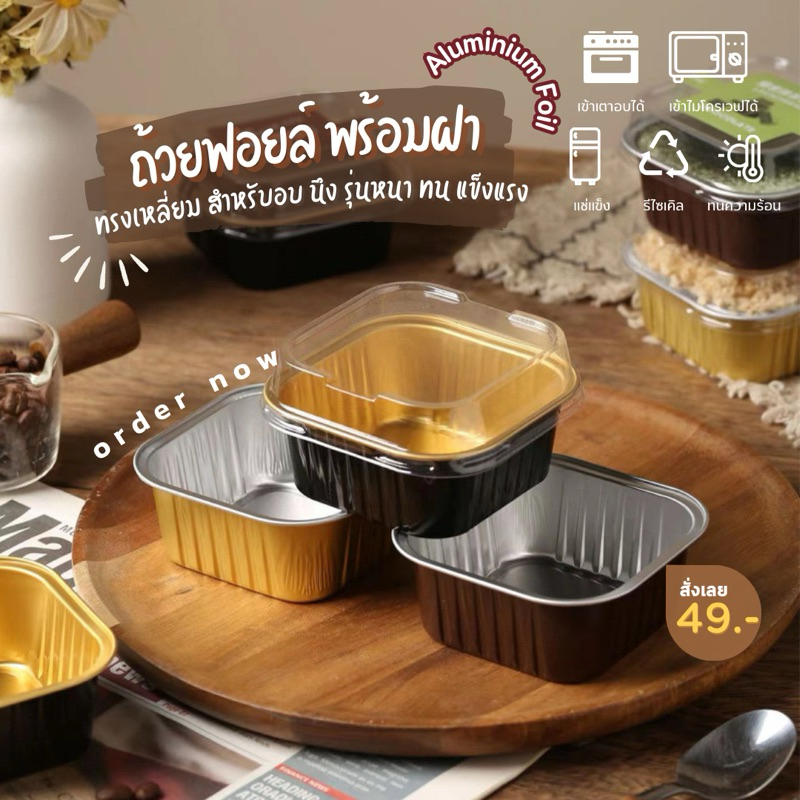 25ใบ[ส่งด่วน]ถ้วยฟอยล์อลูมิเนียม ชนิดหนาพิเศษ ถ้วยฟอยล์อบเค้กอลูมิเนียม ขนาด 150 ml.