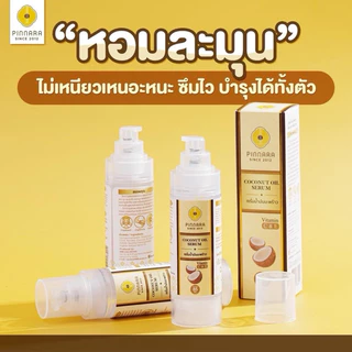 โปร 6 ขวด ของแถม 3 ชิ้น(ของแถมตามภาพ) เซรั่มน้ำมันมะพร้าวพิณนารา 85ml. บำรุงหน้า ผม ผิว ล็อตใหม่ ของแท้ 100%