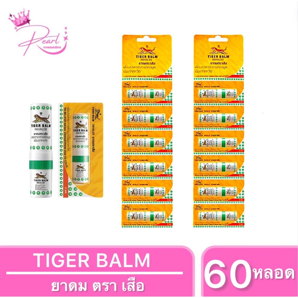 [60หลอด] Tiger Balm Inhaler ยาดมตราเสือ บรรเทาอาการคัดจมูก เนื่องจากหวัด กลิ่นหอมยูคาลิปตัส สดชื่น หายใจโล่ง ขนาด 2มล.