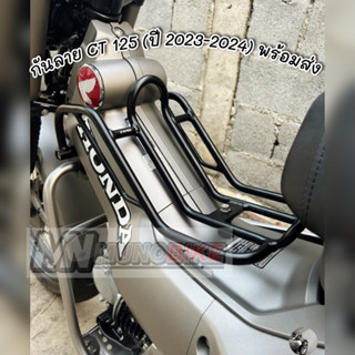 กันลาย CT 125 ปี 2023-2026 กันลายอลูมิเนียม Honda CT-125 (20…
