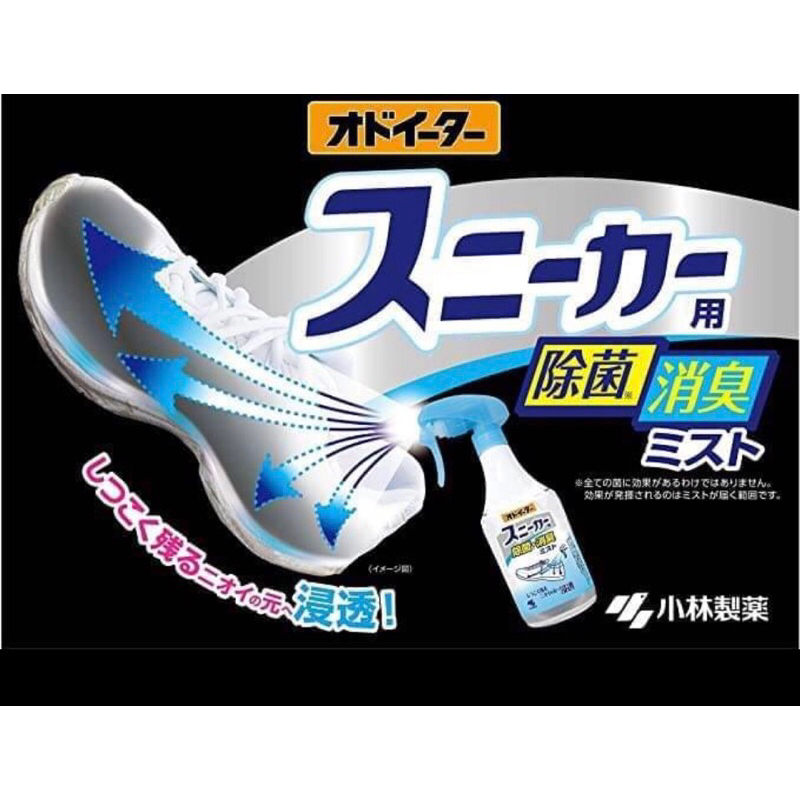 สเปรย์กำจัดกลิ่น ฆ่าเชื้อรา และเชื้อแบคทีเรียในรองเท้า Odo Eater For sneakers 250 ml.