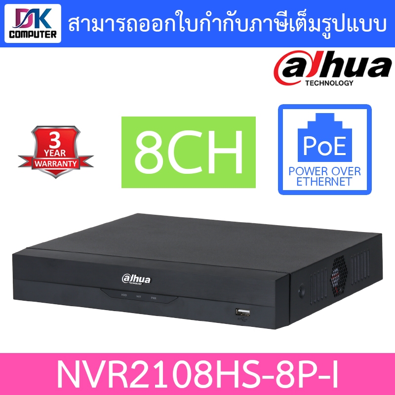 Dahua เครื่องบันทึกกล้องวงจรปิด 8CH POE รุ่น NVR2108HS-8P-I