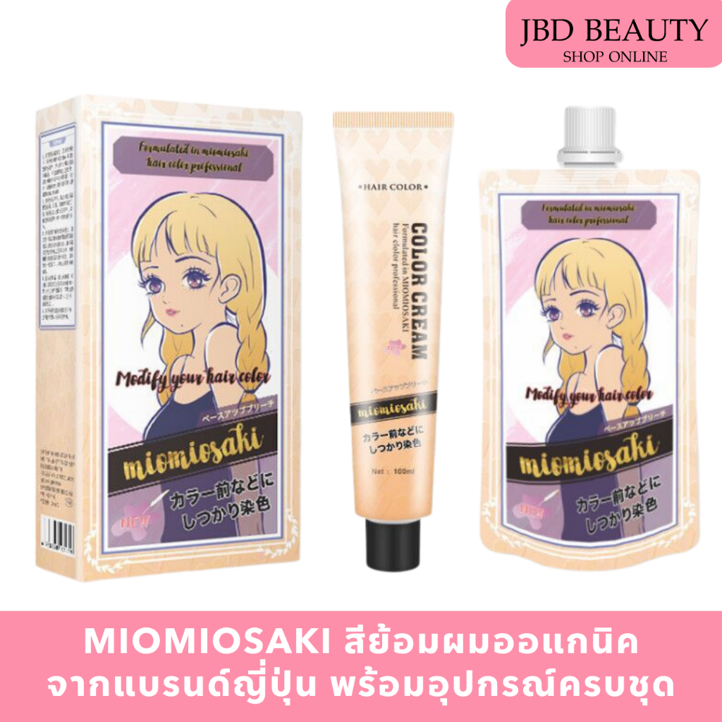 MIOMIOSAKI สีย้อมผม ออแกนิค พร้อมอุปกรณ์ครบชุด จากแบรนด์ญี่ปุ่น สีสวยชัด