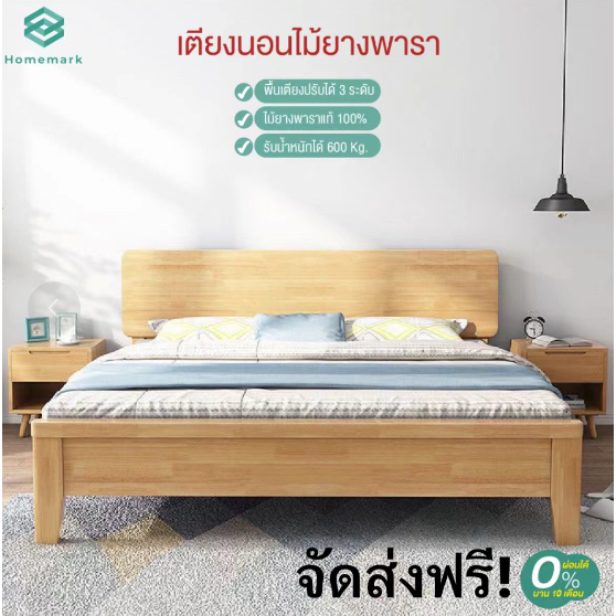 Homemark ส่งฟรี! เตียงนอน ไม้แท้ 6ฟุต 5ฟุต ไม้เนื้อแข็ง มินิมอล สีไม้ธรรมชาติ เตียงไม้ เตียง ไม้แท้