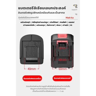 PINSEN แบตเลื่อยชัก /แบตเตอรี่ประแจไฟฟ้า/แบตเตอรี่เครื่องตัดหญ้า/แบตเตอรี่เลื่อยไฟฟ้า/ แท่นชาร์จแบตเตอรี่ (Makita)